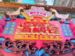 -春梅里卤鹅馆·47年老字号(中山路店)