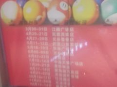 -名仕台球(保利广场店)