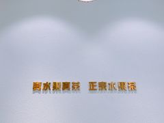 -果呀呀(国金街店)