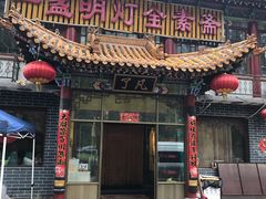 门面-一盏明灯全素斋(殊像寺店)