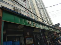 -清真·马安军辣子牛肉面