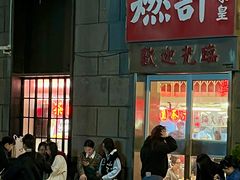 -燃计沙茶皇·香港沙茶火锅(人广旗舰店)