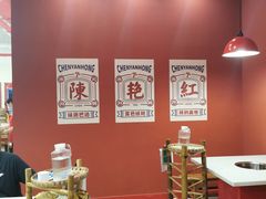 -陳艳红火锅(港汇店)