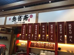 -叁省斋粉蒸肉甑糕·清真(回民街店)