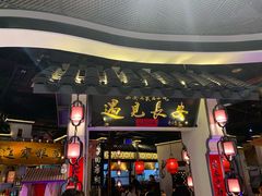 门面-遇见长安(兰州中心店)