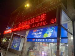 -佳品超市(三亚华庭店)