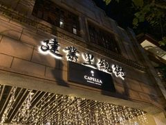 门面-建国328小馆