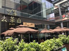 -去茶山(新光里店)
