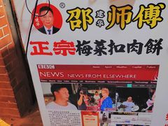 -邵建华师傅梅菜扣肉饼(麓山总店)