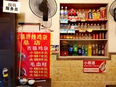 -胖娃古镇鸡杂(磁器口总店)