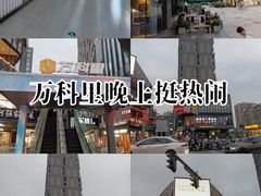 -江燕路万科里