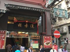 门面-香港蓮香樓(上環店)
