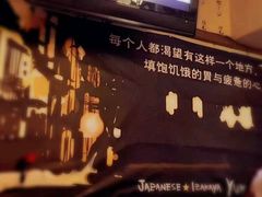 -有喜屋·深夜食堂(北京西路店)