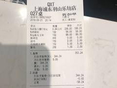 账单-七欣天(浦东羽山乐坊店)