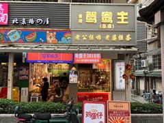 -香港鸳鸯王(西湖路店)