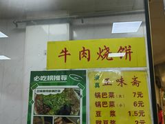 -正味斋锅巴菜(西北角店)