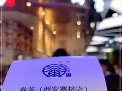 -眷茶(赛格国际购物中心店)
