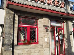 门面-赵府街副食店