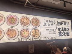 -圳兴面王·拌川·特色炒面(福田车公庙店)