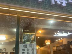 门面-堤角王师傅牛骨头