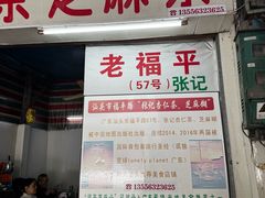 -老福平张记杏仁茶芝麻茶