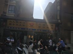 肉丸糊辣汤-太元彭家正汤(太元路总店)