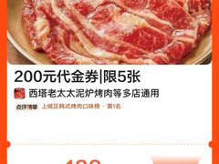 -西塔老太太泥炉烤肉(杭州首店)