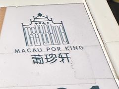 -葡珍轩冰室(虹桥机场T1店)