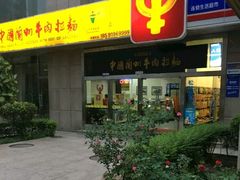 门面-牛一嘴·兰州牛肉面·大盘鸡(财富中心店)