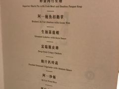 菜单-富临饭店阿一鲍鱼