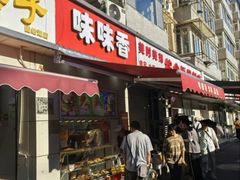 -味味香(团结湖店)