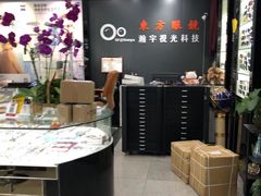 -横岗眼镜城