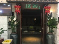 门面-绿茶餐厅(王府井永宁门店)