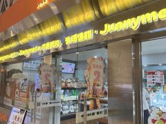 -卷们·现制生日蛋糕·蓝风车动物奶油(金源店)