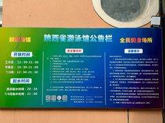 -陕西省游泳跳水馆