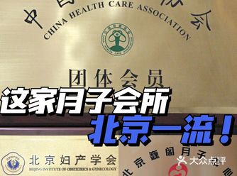 北京的这家月子中心真是一流