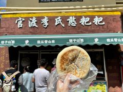 -李氏憨粑粑(文林街店)