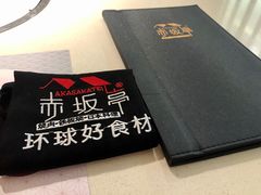 -赤坂亭M9和牛烧肉·日料398放题(万达店)