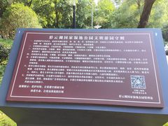 -重庆彩云湖湿地公园