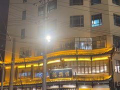 -德兴馆(广东路总店)