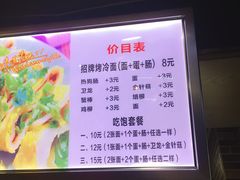 菜单-金姐烤冷面(大沙泥街店)