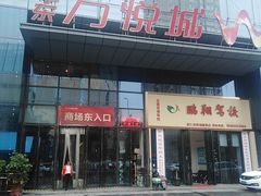 -华东·万悦城
