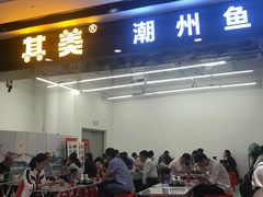 门面-其美潮州鱼旦粉世家(花城汇南区分店)