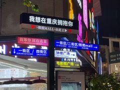 -重庆熙街