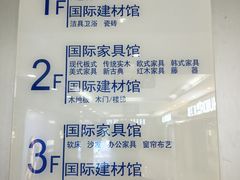 楼层分布-月星国际家居广场(南滨河中路店)