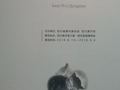 -四川美术馆