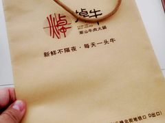 -焯牛潮汕牛肉火锅(云峰街创始店)