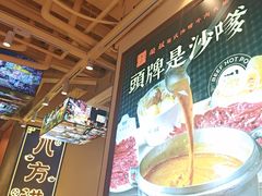 -荣叔港式沙嗲牛肉火锅(正佳潮流店)