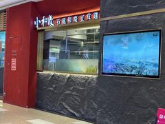 -小和庆·知味(首铸万科店)