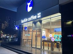 -瑞幸咖啡(光大国际贸易中心店)